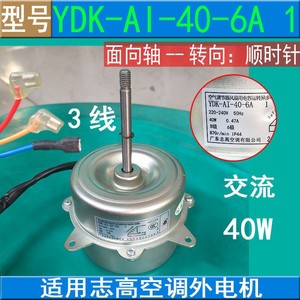 Moteur de ventilateur de climatiseur Ydk Ai 40 6a 1, 40W, 220V, 50Hz, 6 pôles, pour unité extérieure - Product Image 5