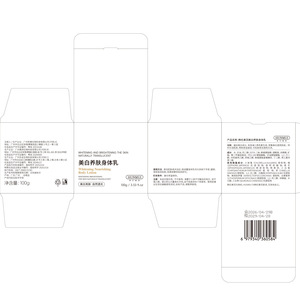 Hunmui – lotion corporelle nourrissante et blanchissante, hydratante pour les femmes, soins de la peau, 100g - Product Image 5