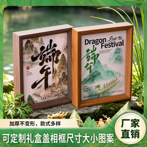 <b>Creative</b> <b>gift</b> box decoration photo frame lid for the Dragon Boat Festival, custom picture frame as a souvenir, Chinese-style gif - Product Image 1