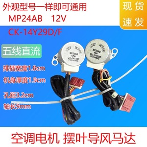 มอเตอร์สเต็ป Gree MP24AB 12V สำหรับควบคุมใบพัดแอร์ - Product Image 5