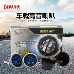 ลำโพงเสียงแหลมติดรถยนต์ Kuaila รุ่น 066 สีฟ้า 4 โอห์ม 12 โวลต์ 5kHz-20kHz สำหรับติดตั้งเสา A เพิ่มประสิทธิภาพเสียงในรถยนต์ - Product Image 5