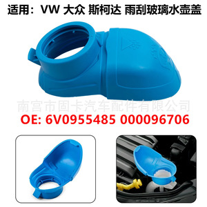 ฝาปิดถังน้ำยาล้างกระจกหน้ารถยนต์ ยี่ห้อของตัวเอง รุ่น 6V0955485 สำหรับรถยนต์ Volkswagen Skoda Audi - Product Image 4