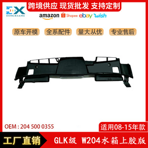 Plaque de guidage supérieure du réservoir d'eau Mercedes-Benz 2045000355 ABS Noir pour les modèles GLK W204 2008-2015 - Product Image 5