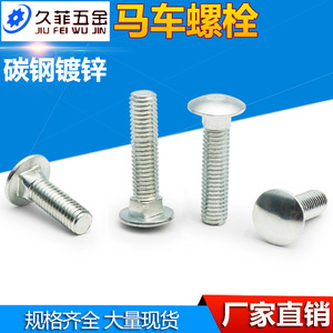 Pernos de carrocería galvanizados Jiufei M6-M12 de cabeza redonda, totalmente roscados, de acero al carbono Q235 para rack y bandeja de cables - Product Image 5