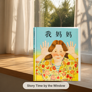 Libro illustrato classico cinese sulla maternità per bambini, libro da leggere prima di andare a letto, libri per l'apprendimento del mandarino per bambini - Product Image 5