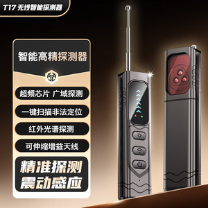 T17 <b>Wireless</b> Smart Detector Infrared Anti-Spy Camera Detection Device With Vibration <b>Alarm</b> And Buzzer Alert For Surveillance - Product Image 1