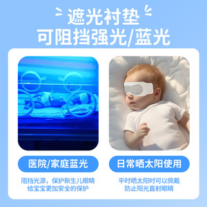 Newborn Blue Light Blocking Eye Mask Non Woven Fabric Gel Soft Comfortable For Infant Protection - Product Image 5