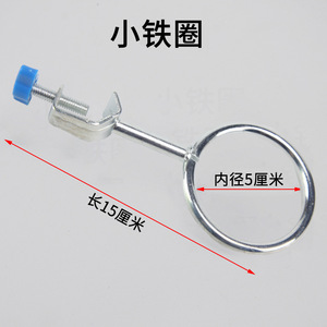 Petits anneaux en fer (accessoires pour supports en fer) pour l'équipement et l'enseignement expérimental des collèges, lycées et écoles secondaires. - Product Image 1