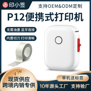 Impresora de etiquetas térmicas Yinxiaoqian P12 de 58 mm, impresora de etiquetas portátil para uso doméstico y de oficina - Product Image 5
