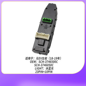 สวิตช์ควบคุมกระจกไฟฟ้า Byd รุ่น Sch3746500c Sch3746050c โมดูลควบคุมประตูหน้าซ้าย สำหรับเปลี่ยนซ่อม - Product Image 5