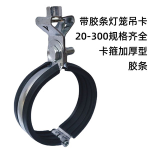 Lantern Hanging Clip With Rubber <b>Strip</b> 20-300mm Thickened Metal Clamp For Pipe Fixing - Product Image 1
