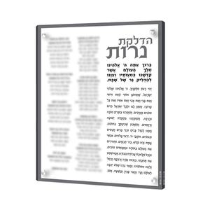 Tableau juif acrylique personnalisé Hadlokas Neiros avec <span class=keywords><strong>noms</strong></span> est imprimé sur Lucite cristalline épaisse - Product Image 3