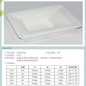 Plastic basins, plastic ice trays, white seafood <b>freezer</b> square basins for hotel storage, environmentally friendly PE plastic - Product Image 3