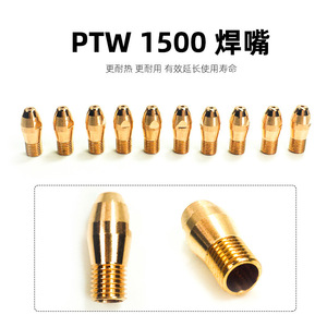 Accesorios de soldadura para máquina de soldar Funix PTW1500, boquilla de soldadura por plasma, cobre de cromo y circonio de alta temperatura - Product Image 4