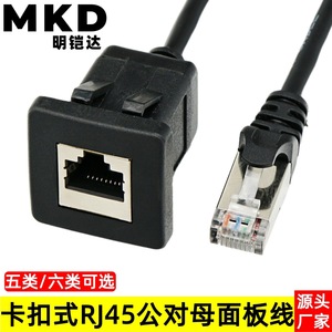 Cat5e snap-on <b>RJ45</b> male-to-female gigabit network <b>cable</b> extension <b>cable</b> for automobiles and ships, dashboard panel modification - Product Image 5