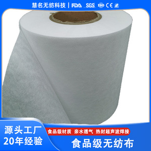 Hm Huiming Nonwoven <b>Fabric</b> <b>Roll</b> 45gsm 12.5-24cm Width Food Grade Heat Sealable Spunbond Hot Rolling For Packaging - Product Image 3