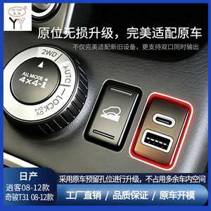 Nissan Car Charger Dual <b>USB</b> Type C PD QC3.0 Fast Charging Port 36W For X Trail T31 Qashqai 2008 2012 Retrofit - Product Image 3