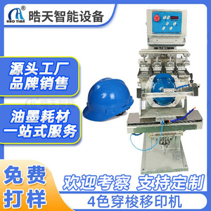 Haotian 4 Color Shuttle Pad <b>Printing</b> <b>Machine</b> P-200S4 For Helmets And Phone Cases - Product Image 4