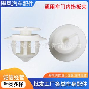 Hurricane Auto Parts <b>Car</b> Door Sill Panel <b>Clips</b> Plastic JF General Purpose Repair Replacement Fixing Fasteners - Product Image 5