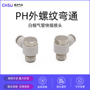 White Plastic Pneumatic <b>Hose</b> Connector PH4-M5 L-Shaped with External Hexagonal Nickel-Plated Copper-Targeted for PH6-02 - Product Image 3