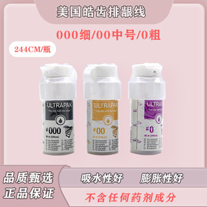 Cordon de rétraction gingivale sans médicament fabriqué aux États-Unis, instrument chirurgical dentaire pour dispositif de rétraction gingivale et soins bucco-dentaires - Product Image 3