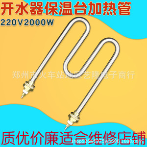 เครื่องทำน้ำอุ่น ท่อทำความร้อนไฟฟ้า 21.5 ซม. 16 สาย 220V 2000W สำหรับเครื่องทำน้ำอุ่น รถเข็นผ้าเช็ดตัว - Product Image 2