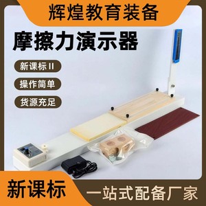 Appareil d'expérimentation sur la friction mécanique, instrument pédagogique de physique pour collèges, conforme aux nouveaux programmes scolaires, électrique - Product Image 5
