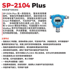 Détecteur de gaz toxique fixe Sp-2104 Plus, alarme de monoxyde de carbone avec affichage LED et sortie Modbus - Product Image 1