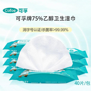 Lingettes alcoolisées Cofoe 75% d'éthanol, emballées individuellement, antiseptiques pour adultes - Product Image 3