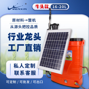 Pulvérisateur solaire Wenxin 20L, batterie au lithium, type sac à dos, utilisation agricole, protection des plantes - Product Image 5