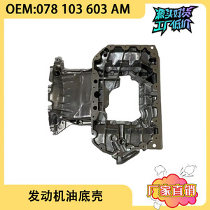 อ่างน้ำมันเครื่อง Volkswagen Audi A6 C5 Passat รุ่น 078103603AM แบบเหล็กขนาดกลาง สำหรับเปลี่ยนซ่อม - Product Image 5