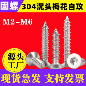 304 Stainless Steel Countersunk Head Torx Self Tapping Screws Metric Grade 8 A2 70 For Metal - Product Image 4