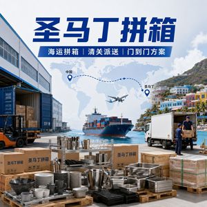 Service de fret maritime LCL Chine vers Saint-Martin pour l'exportation de fournitures de restauration, dédouanement et livraison - Product Image 3