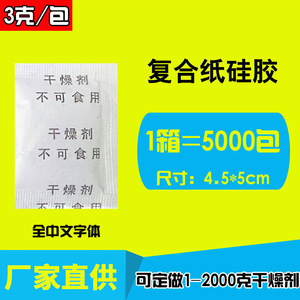 YoYiXian 3g Petit paquet de gel de silice déshydratant anti-humidité pour vêtements, déshumidificateur électronique, déshydratant pour aliments et électronique - Product Image 2