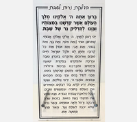 Acrylique clair Judaica Hébreu Sabbat Shabbos Prière Israël Judaïsme Juif