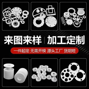 Dachuan Plastics <b>PTFE</b> Precision Parts White CNC Machined Irregular Shapes For Industrial Use - Product Image 5