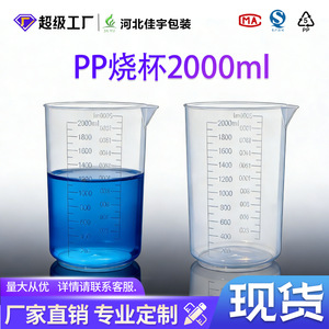 Plastic Beaker 2000ml With Graduations PP Material <b>Large</b> Capacity Measuring <b>Cup</b> For Lab Use - Product Image 4