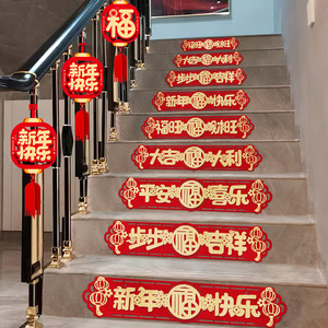 Décorations d'escalier du Nouvel An pour des départs propices en 2026, en préparation pour le Festival du Printemps ; décorations pour les marches pour la nouvelle année. - Product Image 4