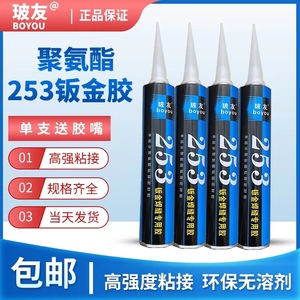Adhésif polyuréthane BoyYou 253 pour la réparation de carrosserie automobile et l'étanchéité des soudures - Product Image 5