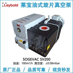 ปั๊มสุญญากาศแบบใบพัดหมุนชนิดซีลน้ำมัน Leybold Sogevac Sv200 แบบขั้นตอนเดียว กำลังไฟ 1 แรงม้า มอเตอร์ไฟฟ้า ข้อต่อหน้าแปลน 380v - Product Image 5