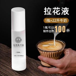 Liquide d'entraînement pour latte art Zhongtian 50 ml pour la formation à la mousse de café - Product Image 1