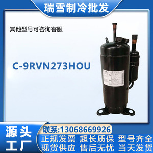 Compresor de refrigeración HYZL C-9RVN273HOU para aire acondicionado, almacenamiento en frío y bomba de calor - Product Image 4