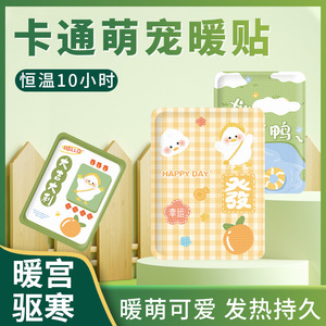 Cartoon Self Heating <b>Stickers</b> 65C 6-8 Hours Iron Powder Menstrual Warmers - Product Image 4