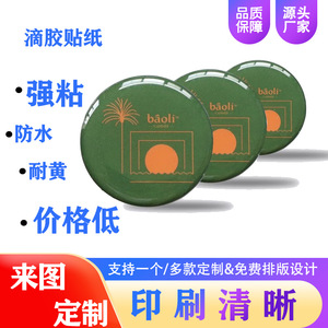สติกเกอร์อีพ็อกซี่คริสตัล BaoLi สีเขียวส้ม โลโก้ปรับแต่งได้ ขนาดตามสั่ง PVC ป้ายสติกเกอร์โปรโมชั่นแบบติดเอง - Product Image 5