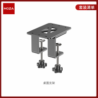 MOZA Frein à main/manette de vitesse Table Clamp Racing Simulator Accessoires