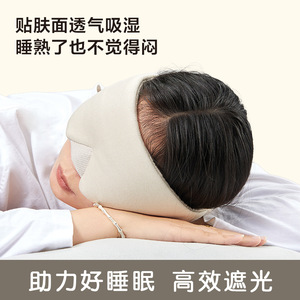 <b>Light</b> Blocking <b>Sleep</b> Eye Mask Cotton Breathable Wrap Around For Students Office Workers Multi Color Available - Product Image 5