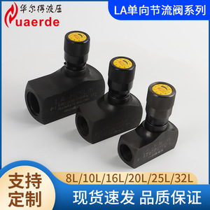 วาล์วควบคุมการไหล La H25Lm 31.5Mpa วาล์วควบคุมความเร็วไฮดรอลิก เกลียวภายใน เหล็กกล้าคาร์บอน - Product Image 5