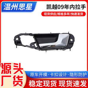 Buick Excelle Interior Door Handle <b>ABS</b> Plated Left Right Replacement Part - Product Image 5