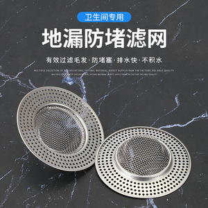 Stainless Steel Bathroom Floor Drain Filter 5.5 Inch Anti Clogging Hair Trap For Toilet Sink Drain - Product Image 1