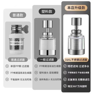 316L Stainless Steel Faucet Filter Cartridge Universal Rotating Water Purifier Kitchen Tap Extension Splash Proof - Product Image 1